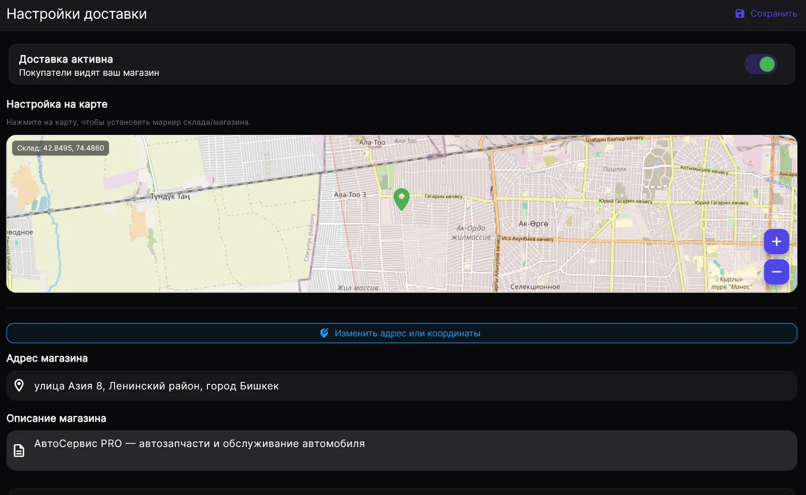 Настройки доставки AkJol